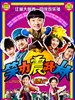 笑功震武林/Princess and Seven Kung Fu Masters(2013)