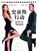 史密斯行动/Mr. & Mrs. Smith