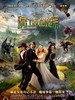魔境仙踪/Oz The Great and Powerful(2013)
