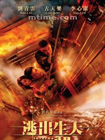 逃出生天3D/Inferno 3D(2013)