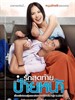 初吻/Rak Sud Tai Pai Na