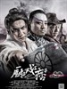 厨子戏子痞子/The Chef, the Actor, the Scoundrel