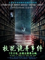 校花诡异事件/The Supernatural Events on Campus(2013)