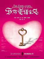 百万爱情宝贝/The Cosplayers(2013)