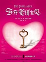 百万爱情宝贝/The Cosplayers(2013)