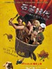 石器时代之百万大侦探/Lucky Dog(2013)