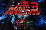 赛尔号3/Seer III(2013)