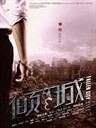 倾城/Fallen City(2013)