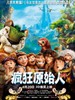 疯狂原始人/The Croods