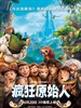 疯狂原始人/The Croods(2013)