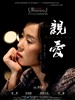 亲爱/Beloved(2013)