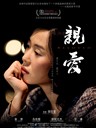 亲爱/Beloved(2013)