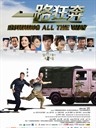 一路狂奔/Running All The Way(2013)
