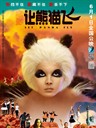 让熊猫飞/Let Panda Fly(2013)