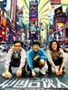 #中国合伙人/American Dreams in China(2013)