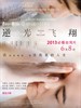逆光飞翔/Touch of the Light