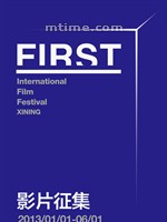 2013FIRST青年电影展/2013 First Young Film Festival(2013)