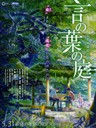言语之庭 Garden of Words(2013)