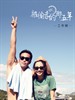 被偷走的那五年/The Stolen Years