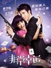 非常幸运/My Lucky Star(2013)