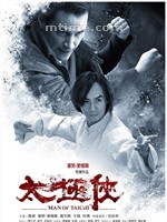 太极侠/Man of Tai Chi(2013)