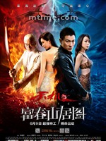 天机·富春山居图/Switch(2013)