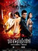 天机·富春山居图/Switch(2013)