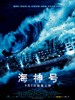 海神号/Poseidon(2006)