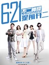 不二神探/Badges of Fury(2013)