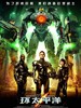 #环太平洋/Pacific Rim(2013)