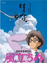 起风了 The Wind Rises(2013)