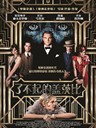 了不起的盖茨比 The Great Gatsby(2013)