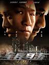 全民目击 Silent Witness(2013)