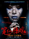 笔仙惊魂 BiXian Panic(2012)