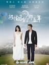 被偷走的那五年 The Stolen Years(2013)