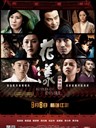 花漾 Ripples Of Desire(2012)