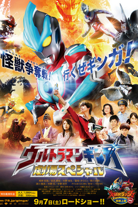 奥特曼银河 特别剧场版