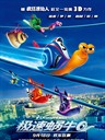 极速蜗牛 Turbo(2013)