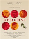涟漪效应 Krugovi(2013)