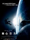 地心引力 Gravity(2013)