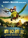 森林战士 Epic(2013)