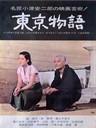 东京物语 Tokyo Story(1953)