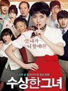 奇怪的她 Miss Granny(2014)