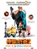 神偷奶爸2/Despicable Me 2(2013)