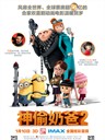 神偷奶爸2 Despicable Me 2(2013)