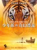 少年派的奇幻漂流/Life of Pi(2012)