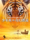 少年派的奇幻漂流 Life of Pi(2012)
