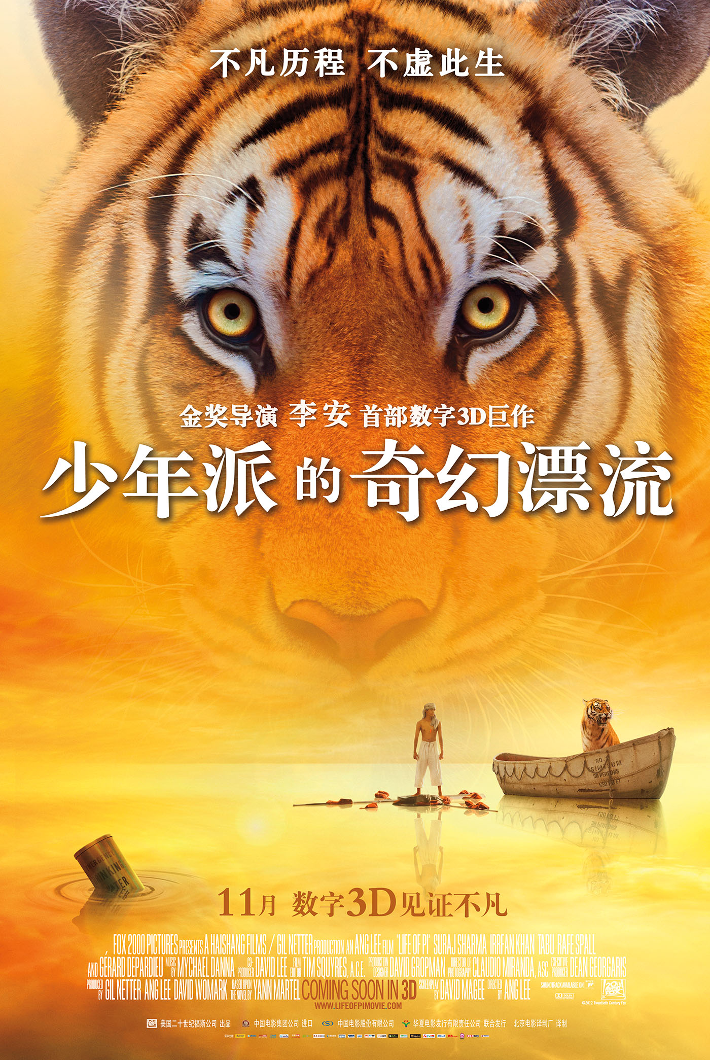 少年派的奇幻漂流 - Life of Pi