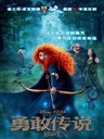 勇敢传说 Brave(2012)