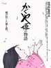 辉夜姬物语/The Tale of Princess Kaguya(2013)